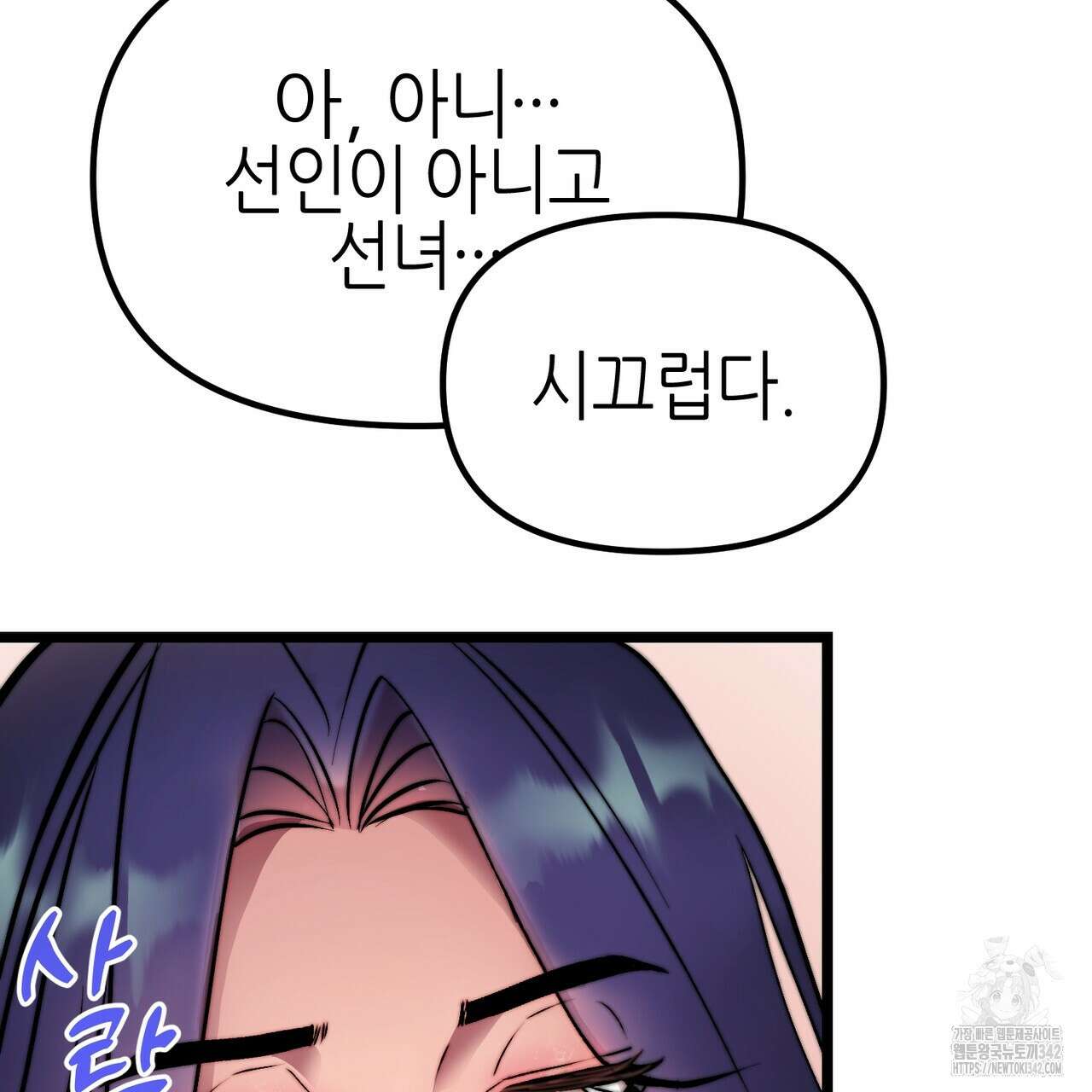 낭군, 조여 봐요 1화 112