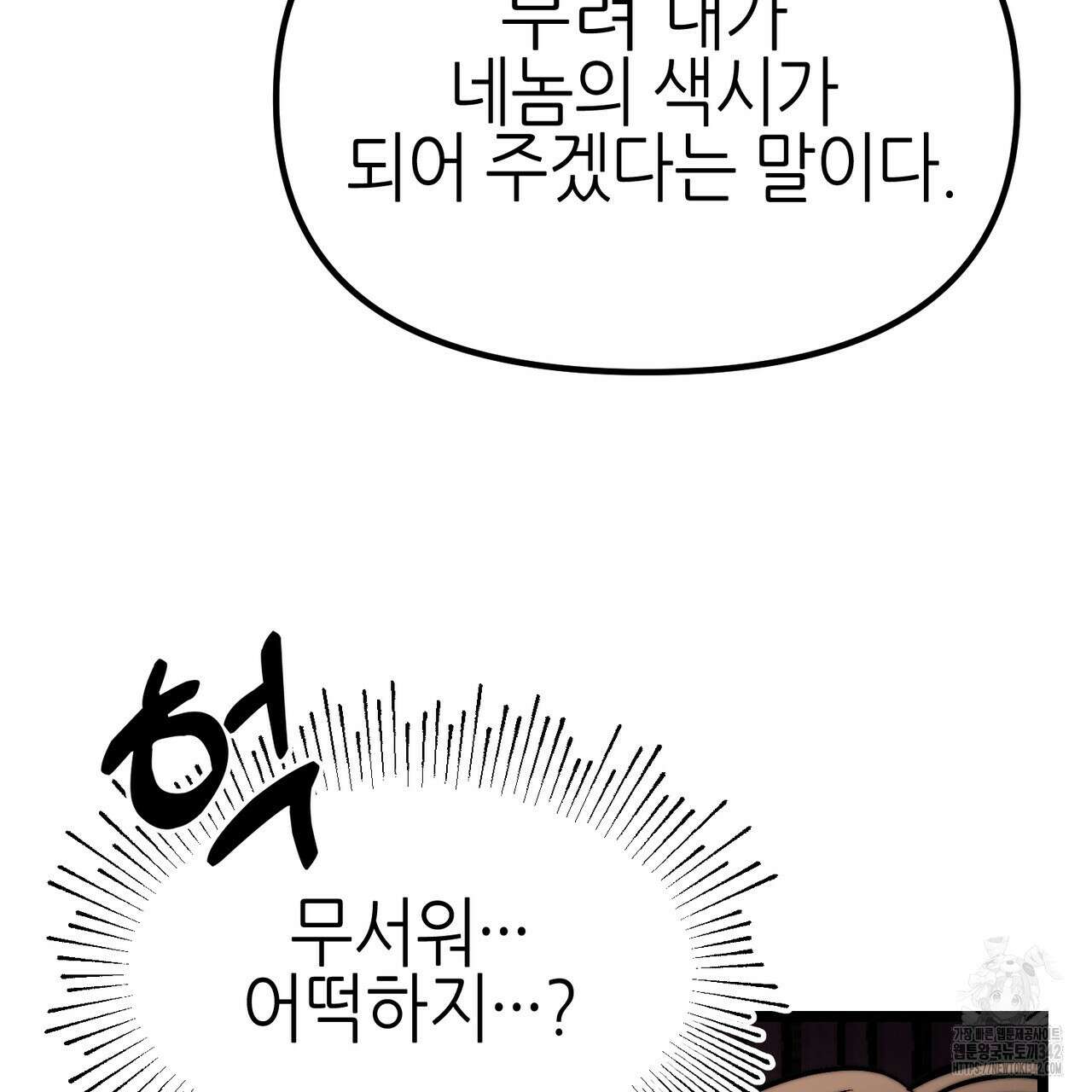 낭군, 조여 봐요 1화 114