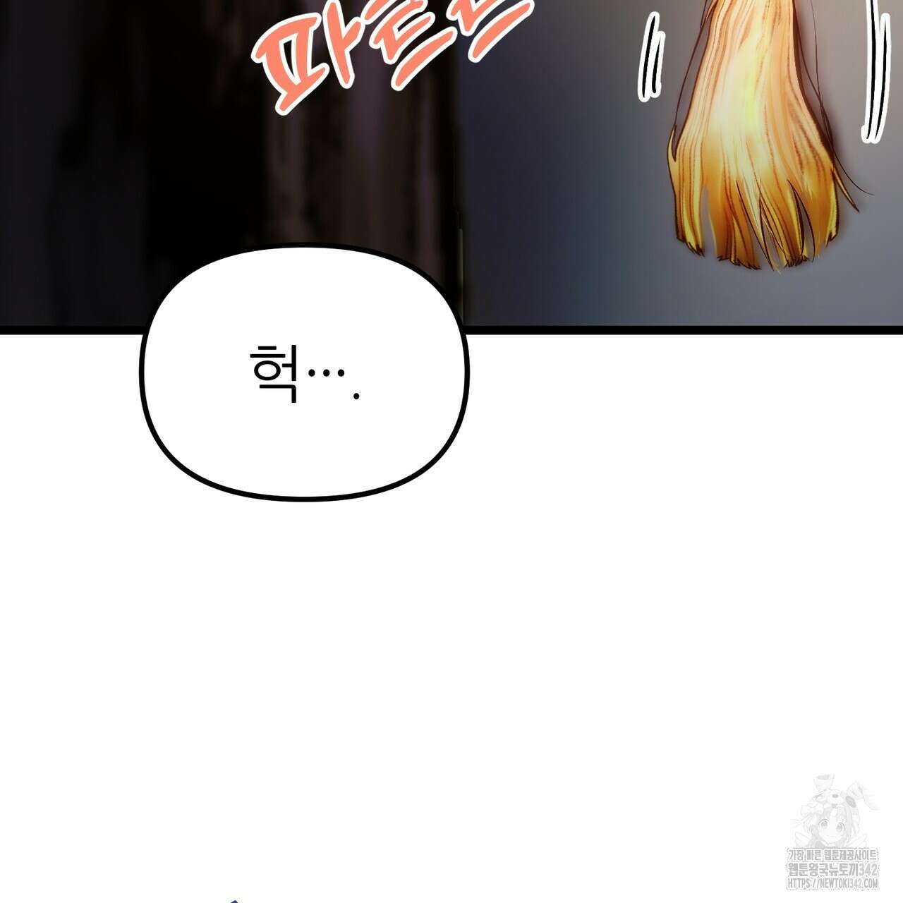 낭군, 조여 봐요 1화 125