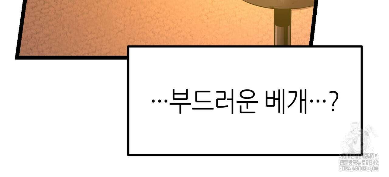 낭군, 조여 봐요 1화 137