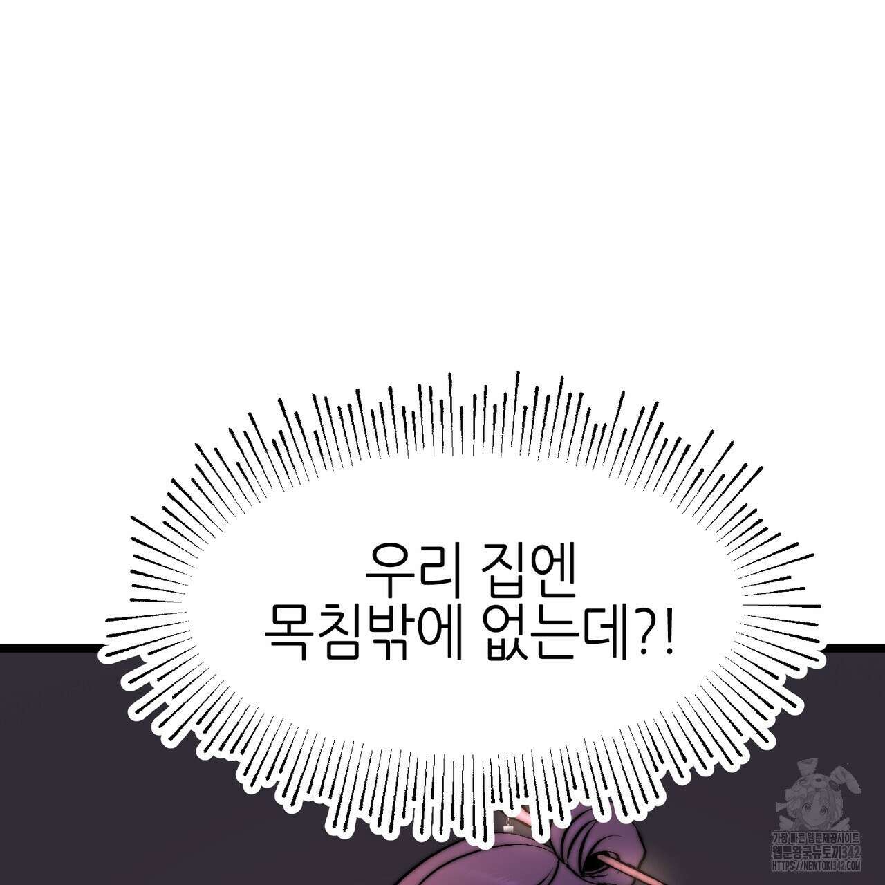 낭군, 조여 봐요 1화 138