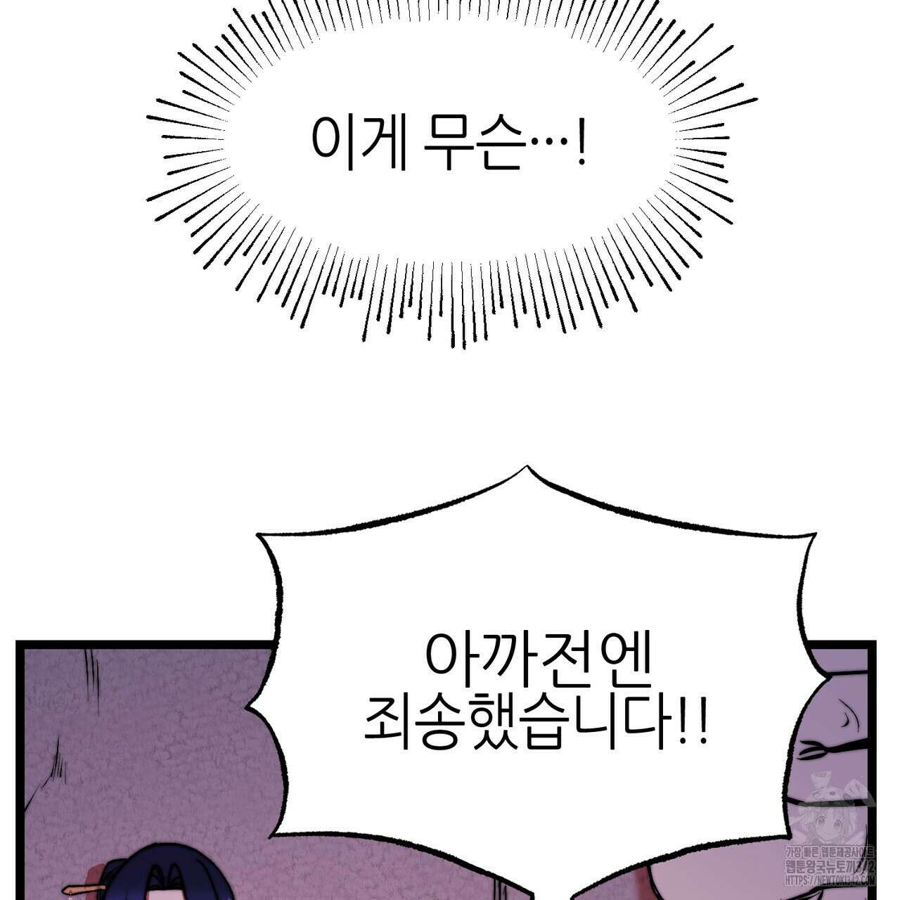 낭군, 조여 봐요 1화 141