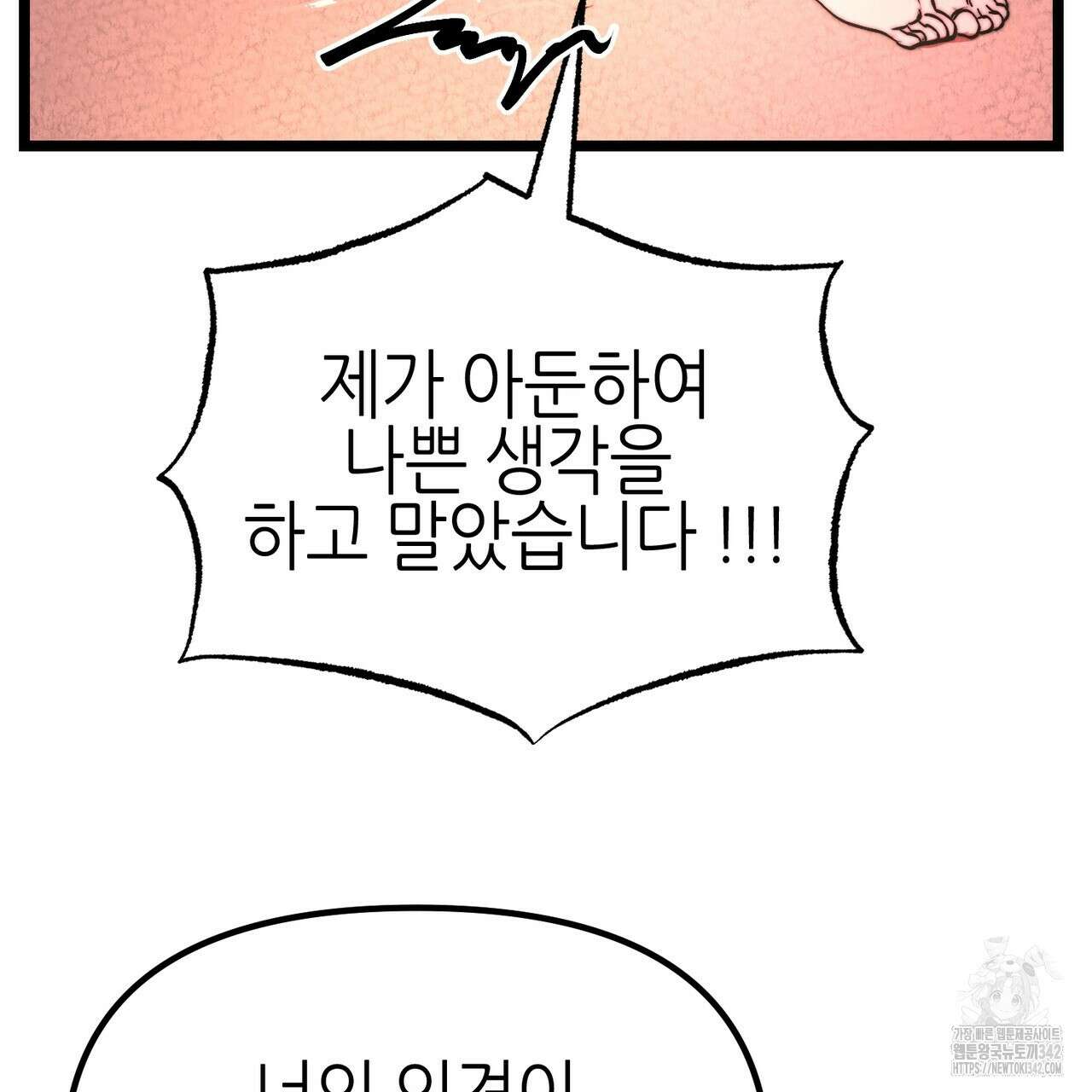 낭군, 조여 봐요 1화 143