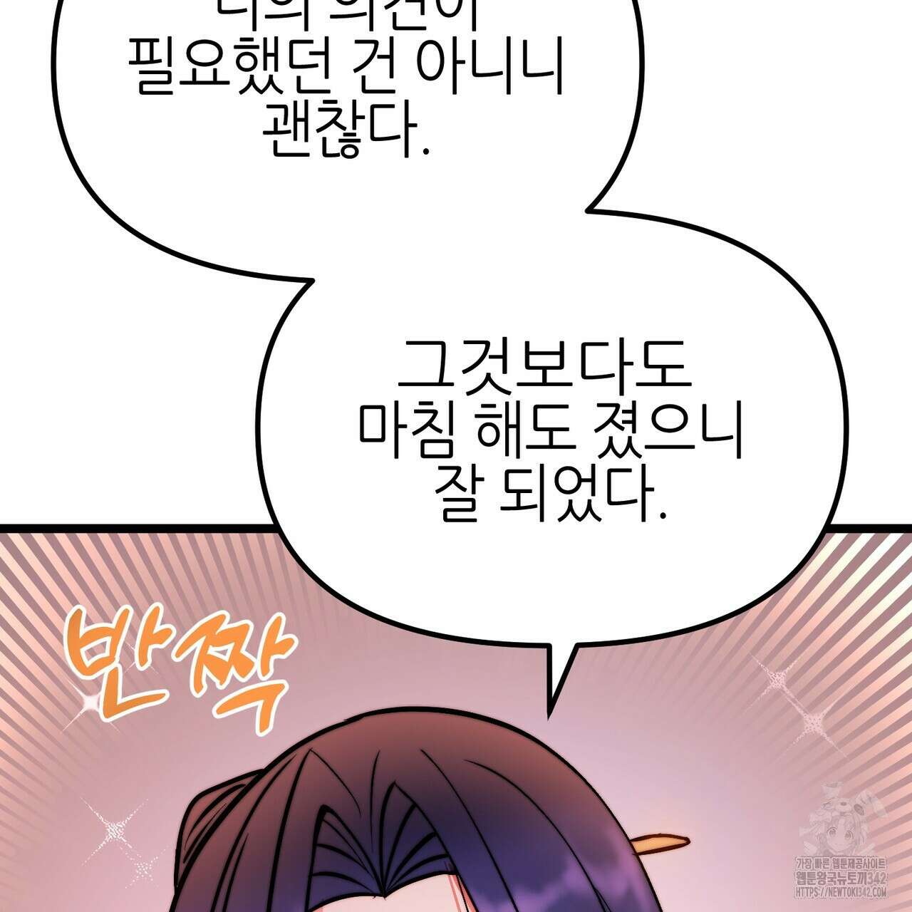 낭군, 조여 봐요 1화 144