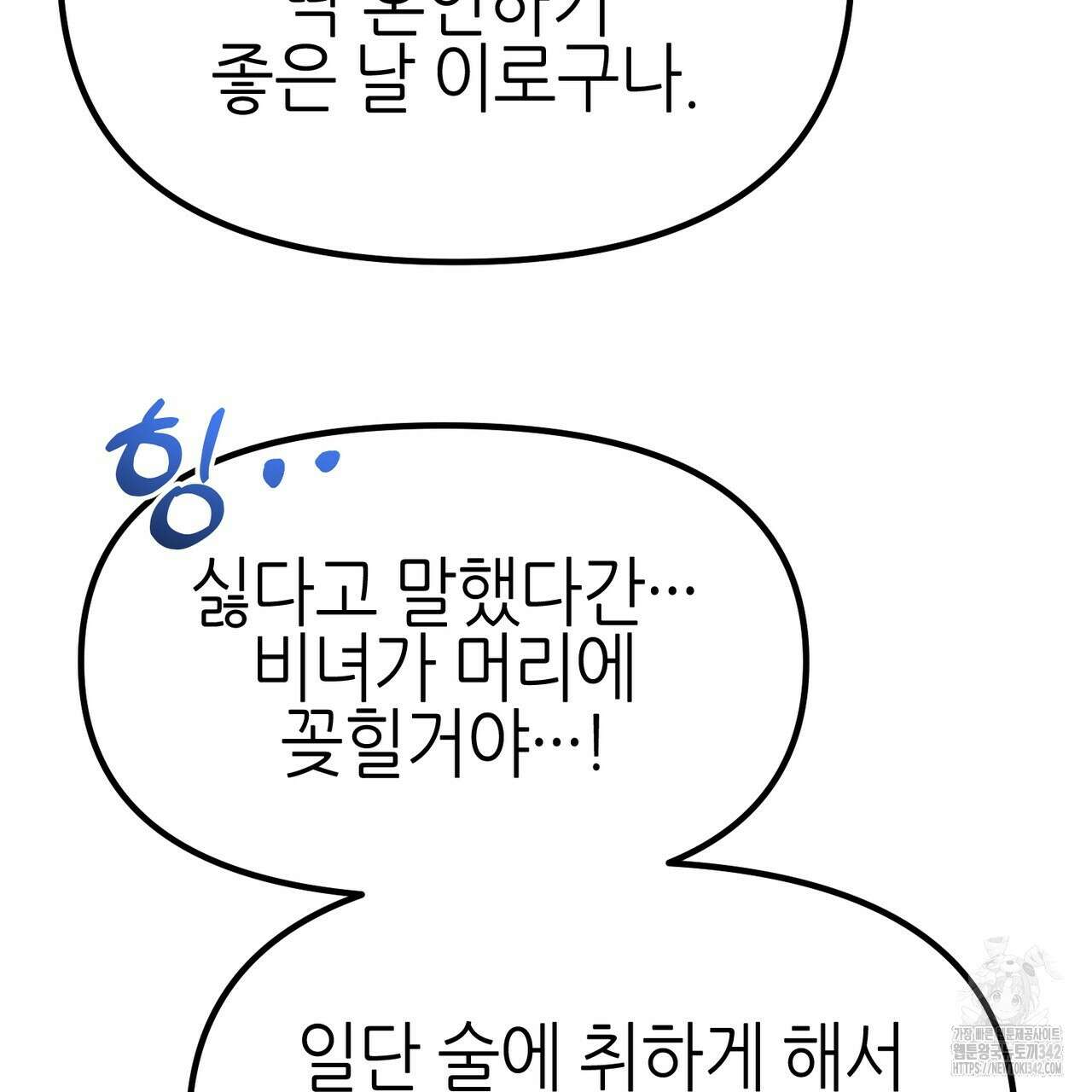 낭군, 조여 봐요 1화 147