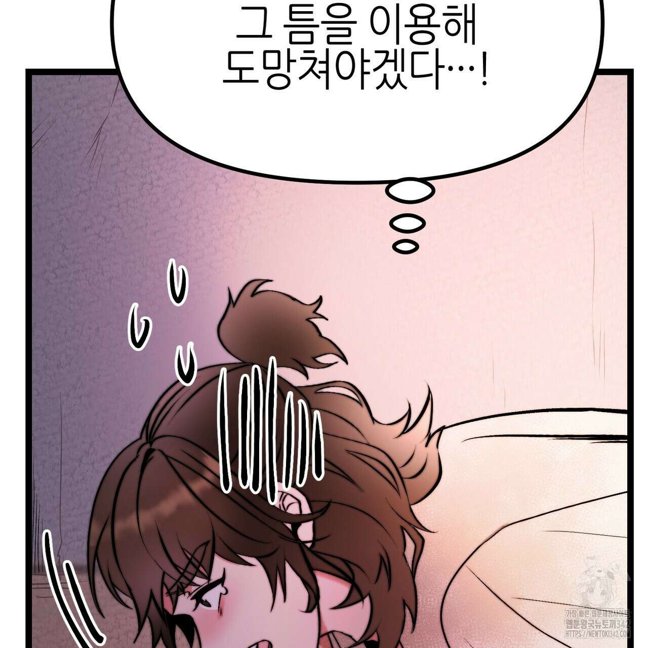 낭군, 조여 봐요 1화 148