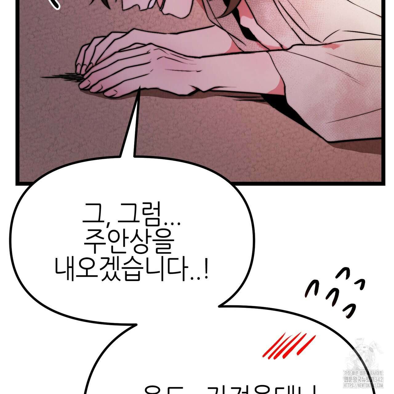 낭군, 조여 봐요 1화 149