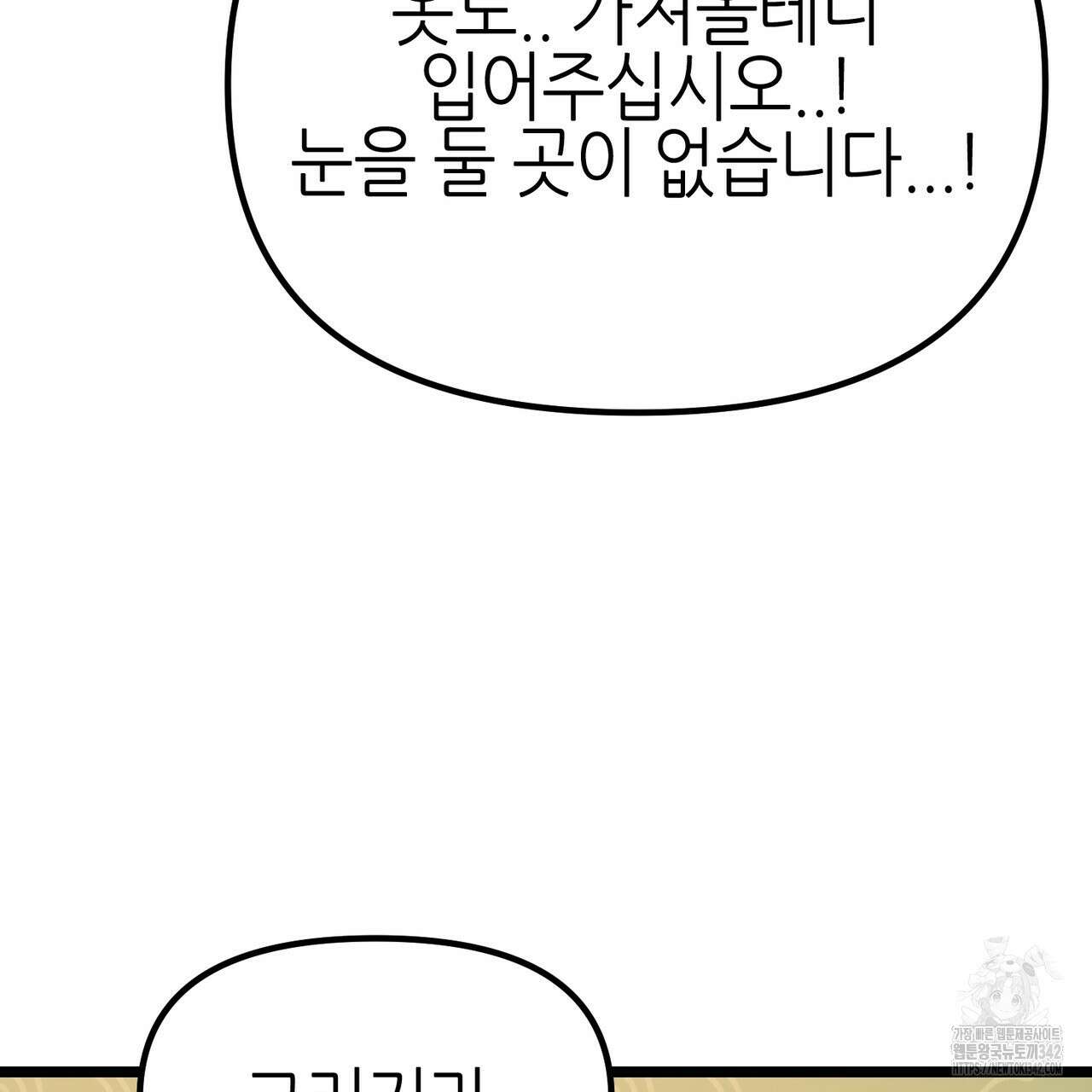 낭군, 조여 봐요 1화 150