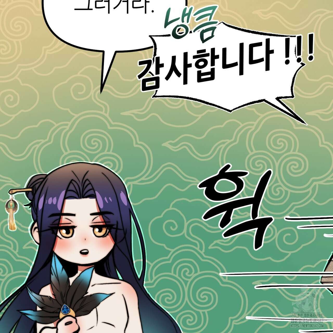 낭군, 조여 봐요 1화 151
