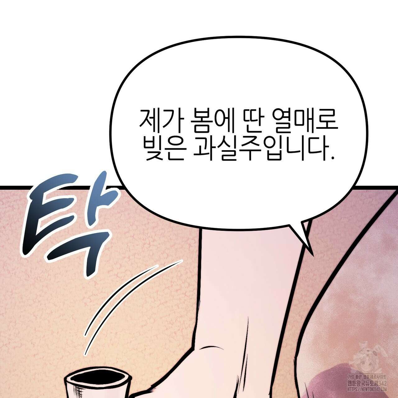 낭군, 조여 봐요 1화 154