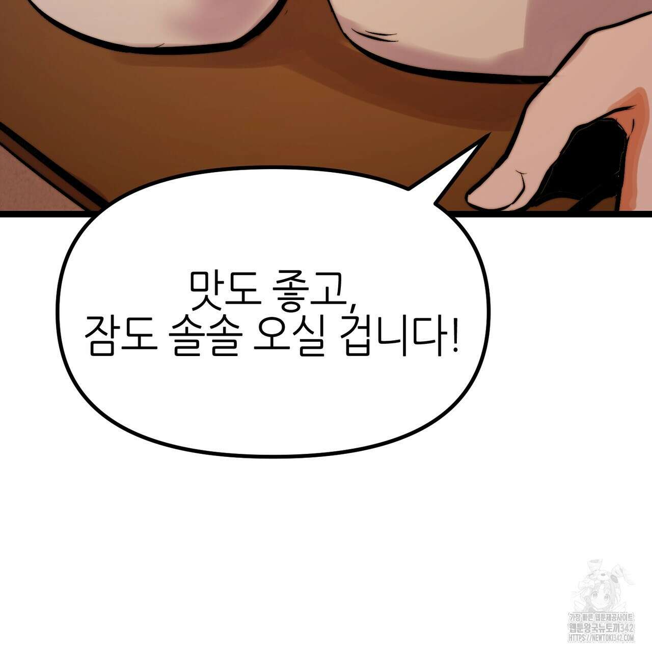 낭군, 조여 봐요 1화 156