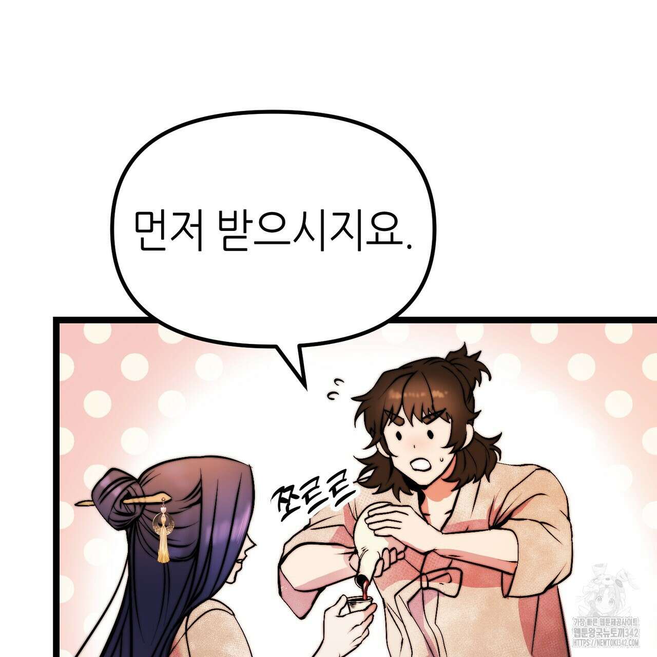 낭군, 조여 봐요 1화 157