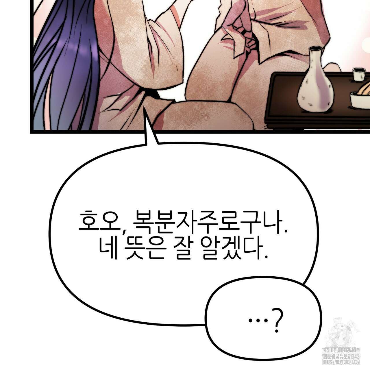 낭군, 조여 봐요 1화 158
