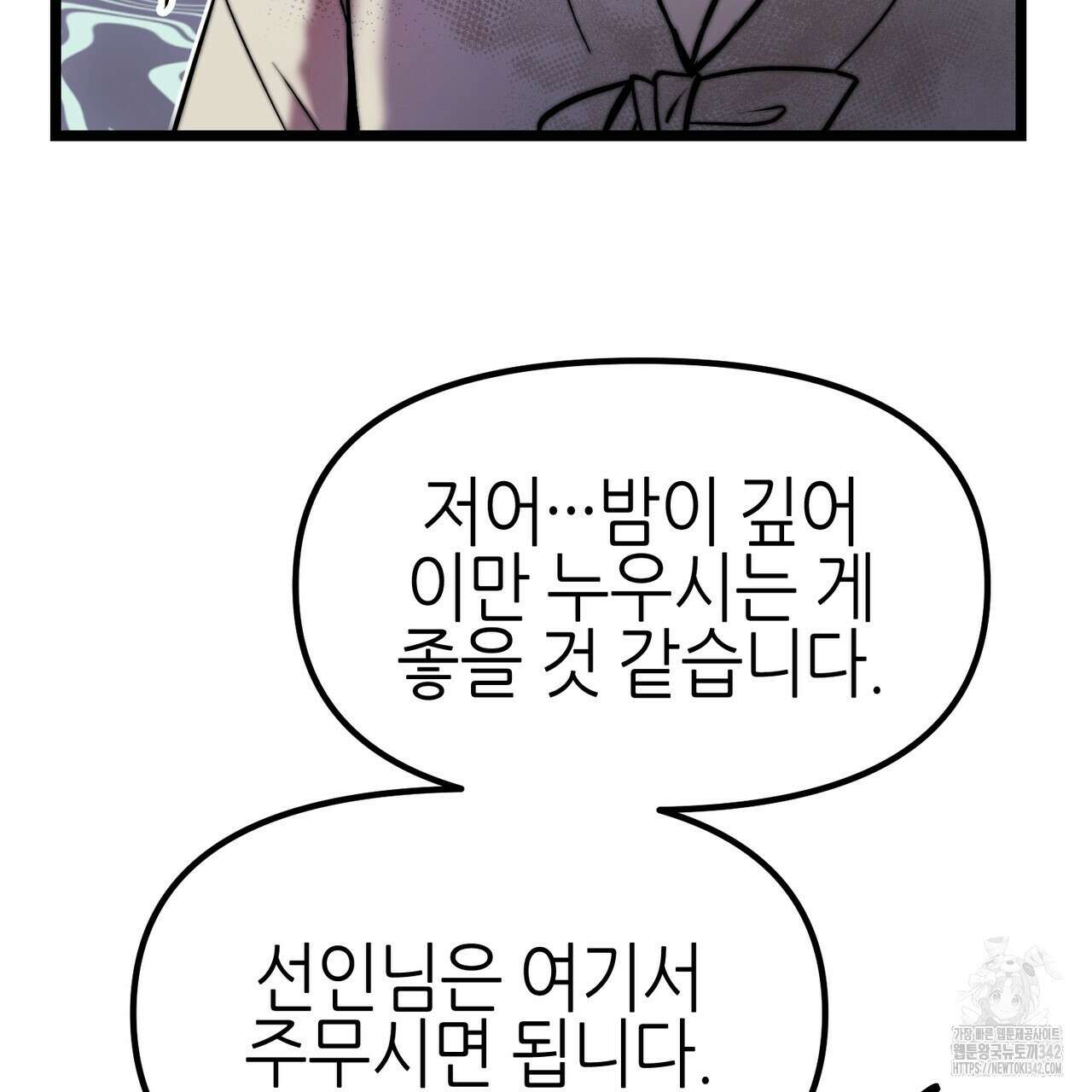 낭군, 조여 봐요 1화 171
