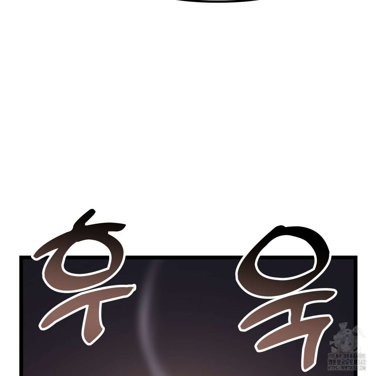 낭군, 조여 봐요 1화 176