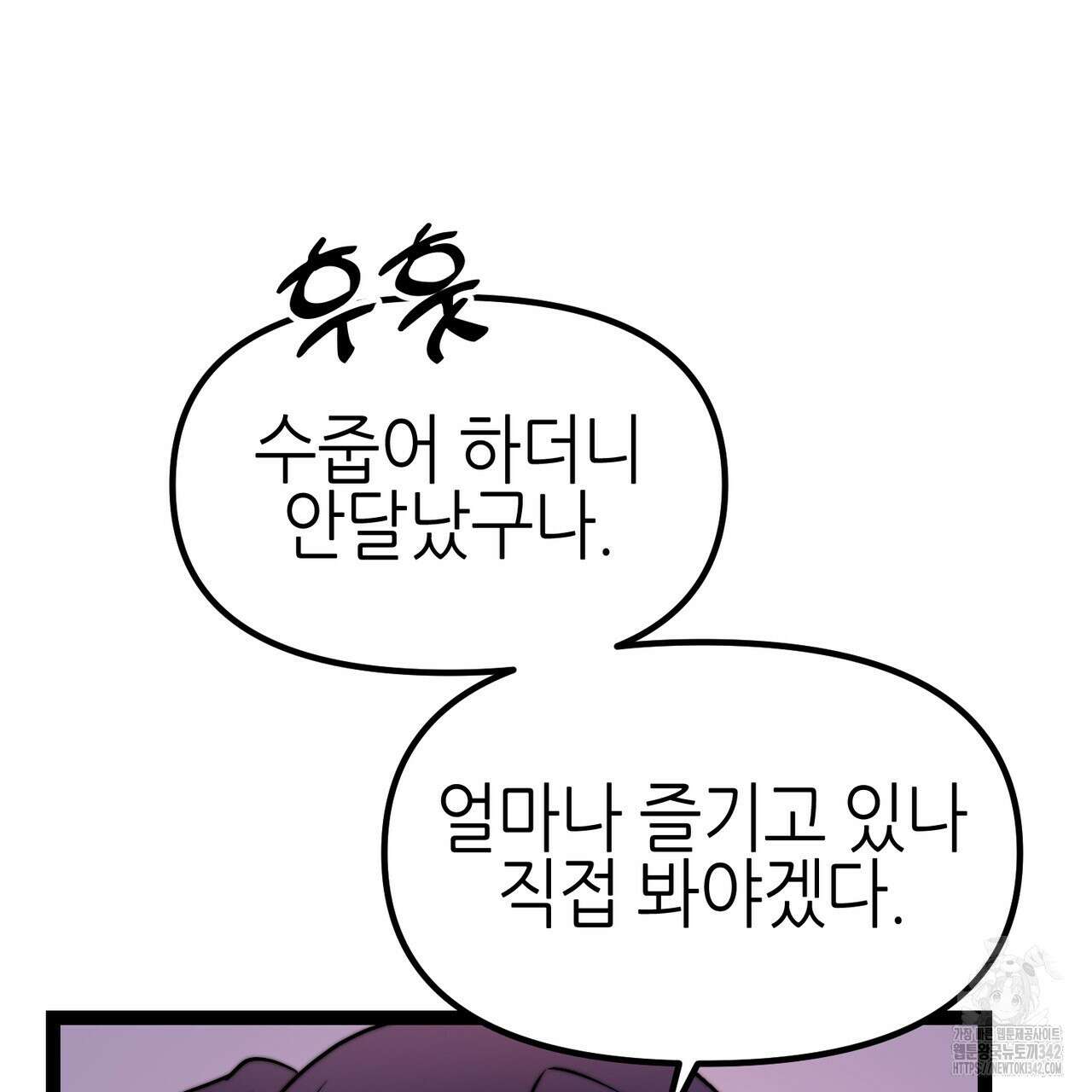 낭군, 조여 봐요 1화 192
