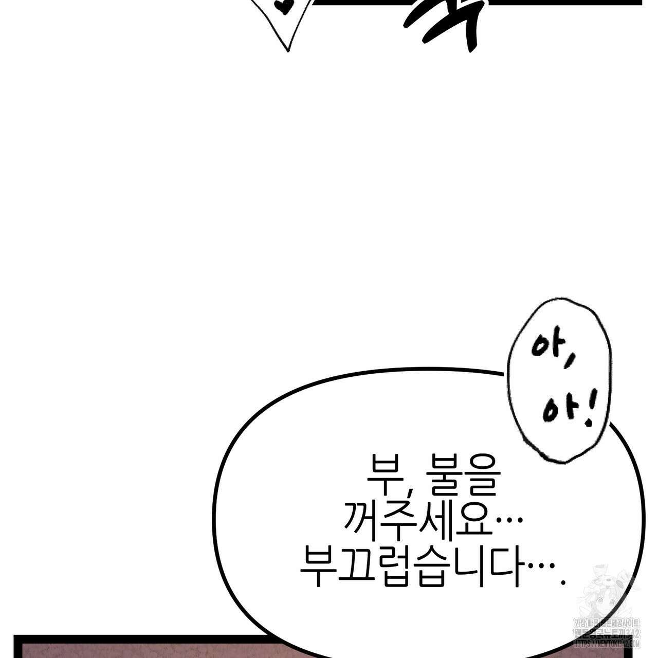 낭군, 조여 봐요 1화 199