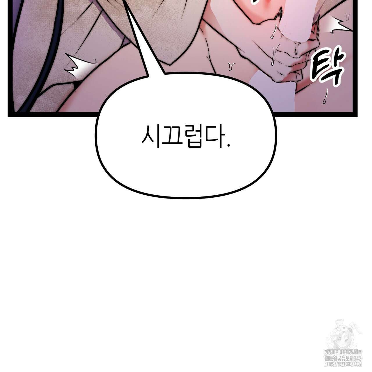 낭군, 조여 봐요 1화 201