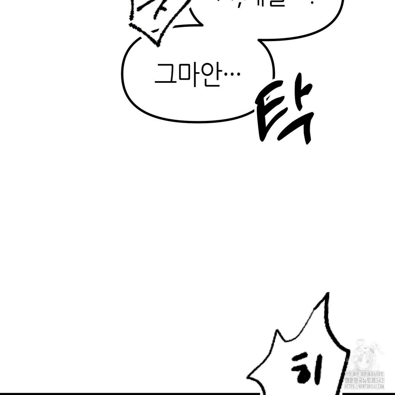 낭군, 조여 봐요 1화 204