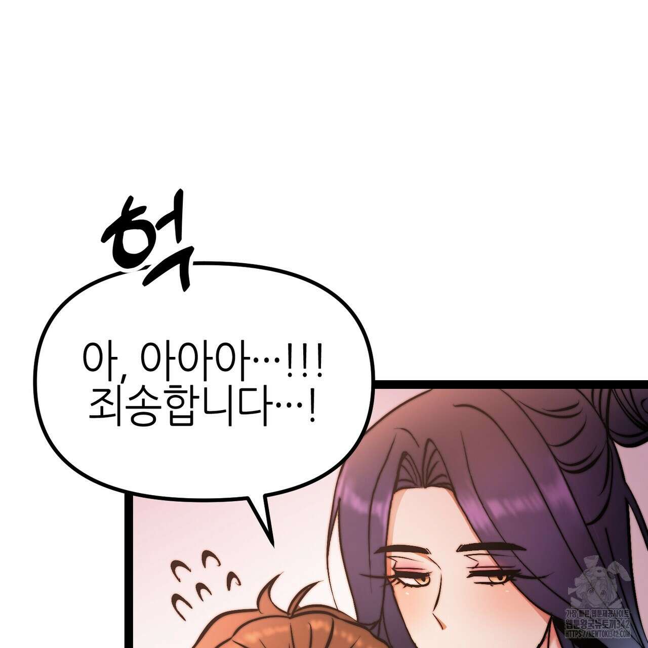 낭군, 조여 봐요 1화 207