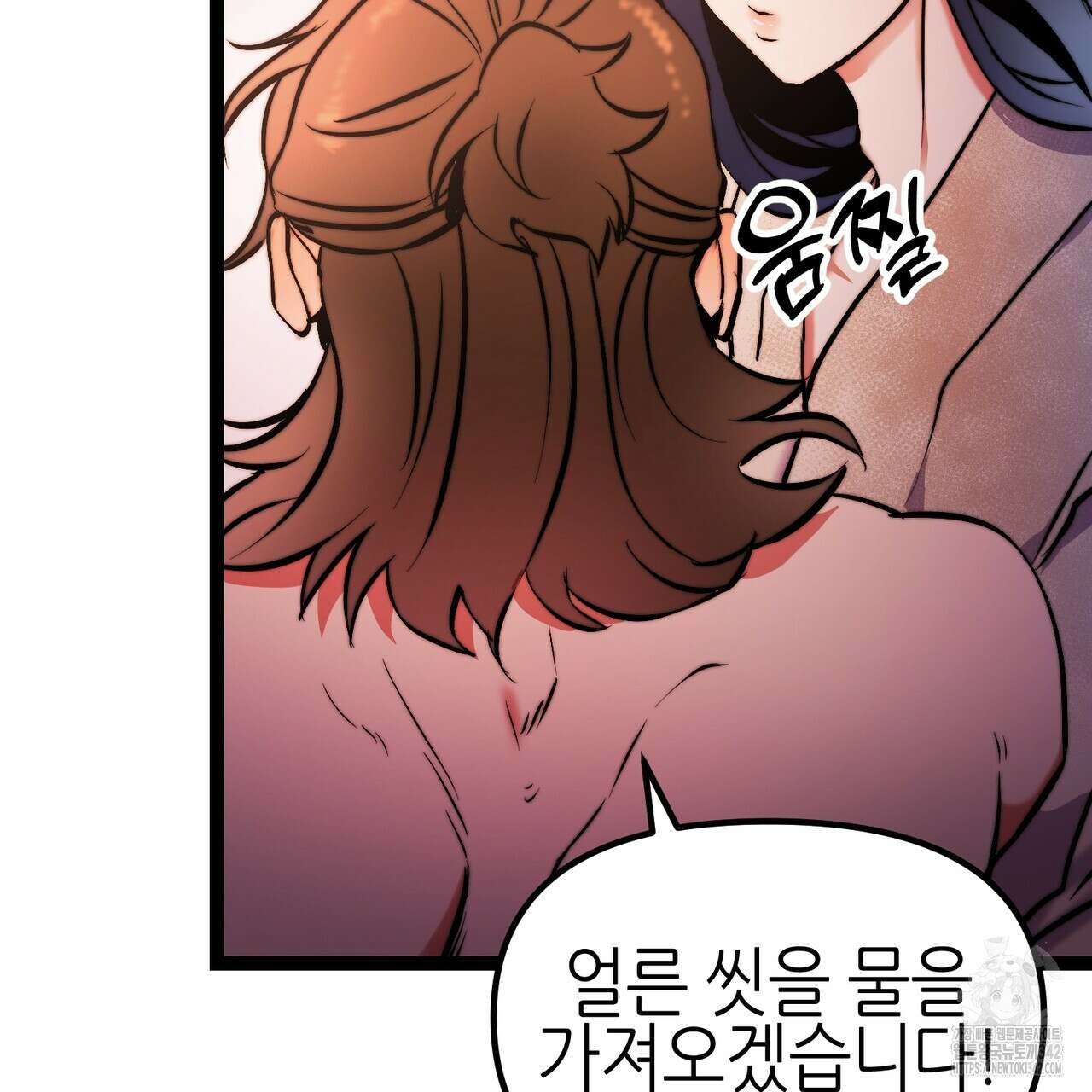 낭군, 조여 봐요 1화 208