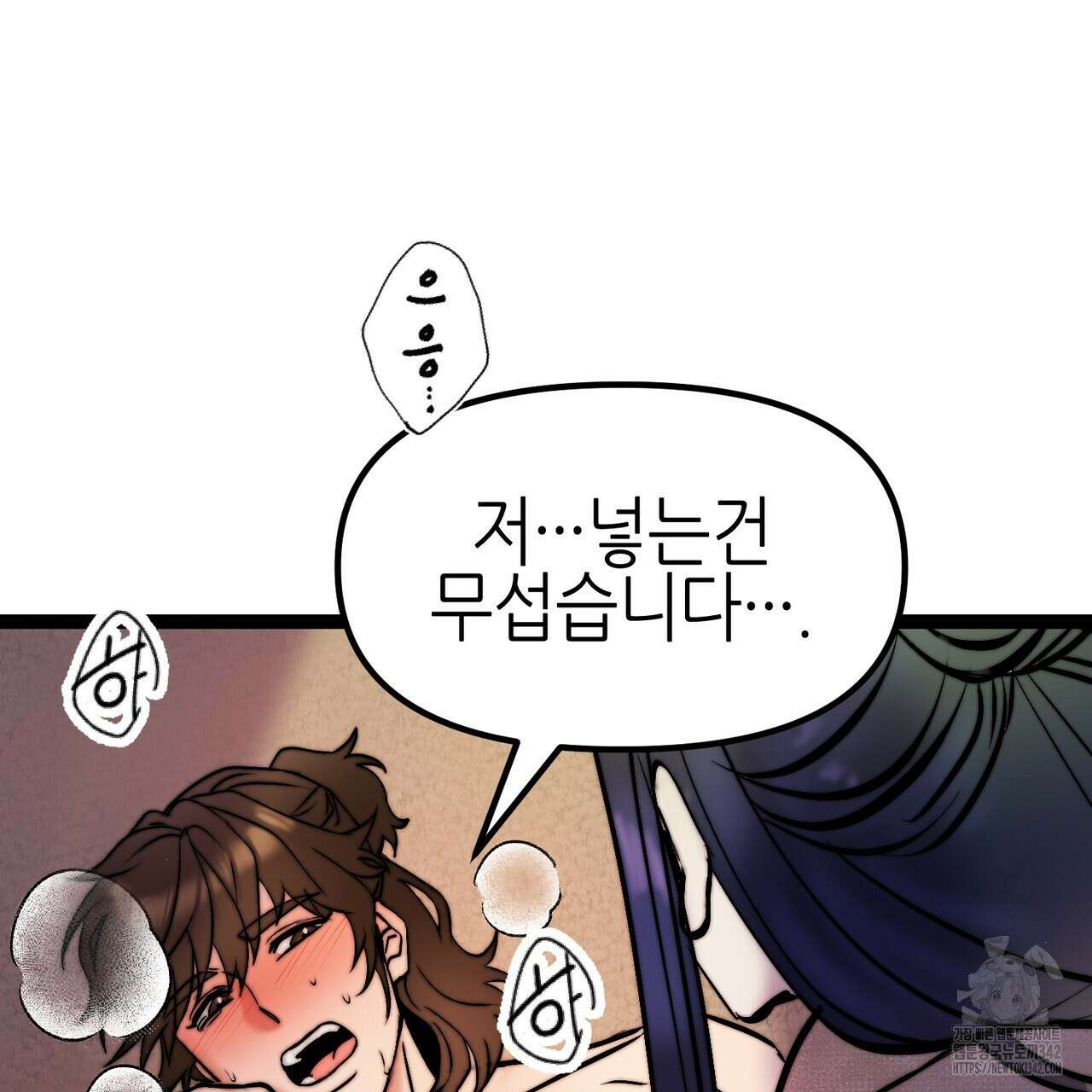 낭군, 조여 봐요 1화 212