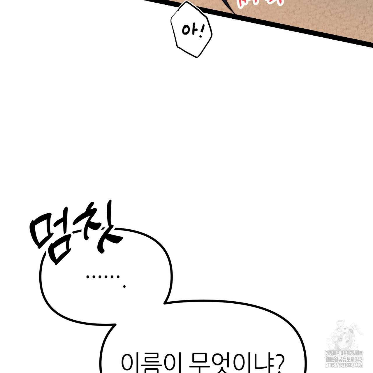 낭군, 조여 봐요 1화 214