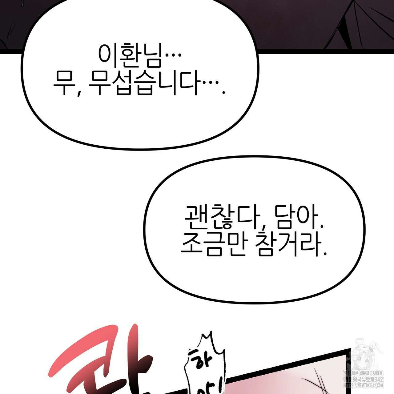 낭군, 조여 봐요 1화 220