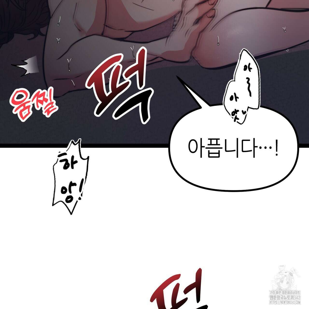 낭군, 조여 봐요 1화 226