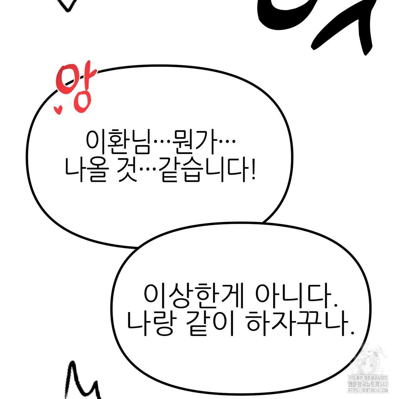 낭군, 조여 봐요 1화 244