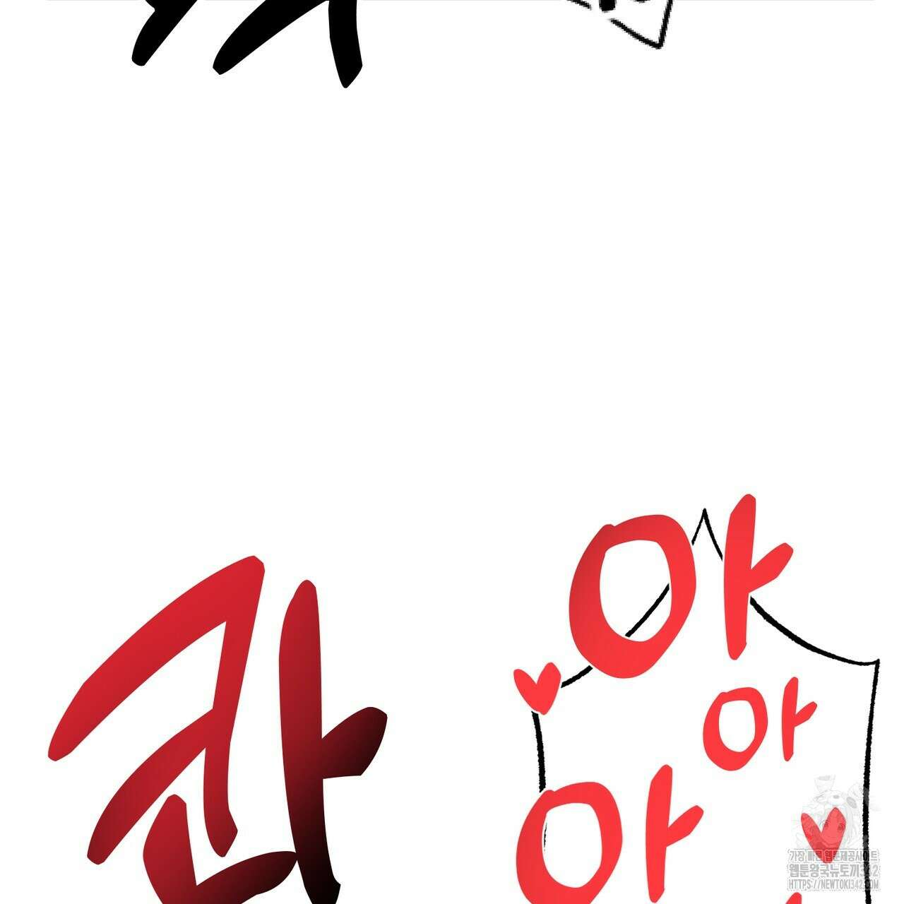 낭군, 조여 봐요 1화 247