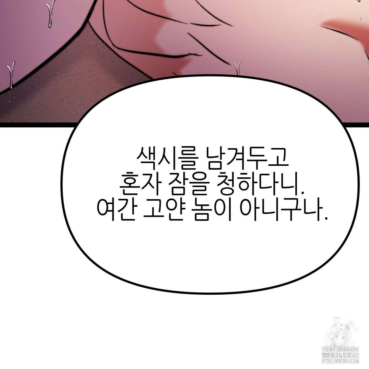 낭군, 조여 봐요 1화 259