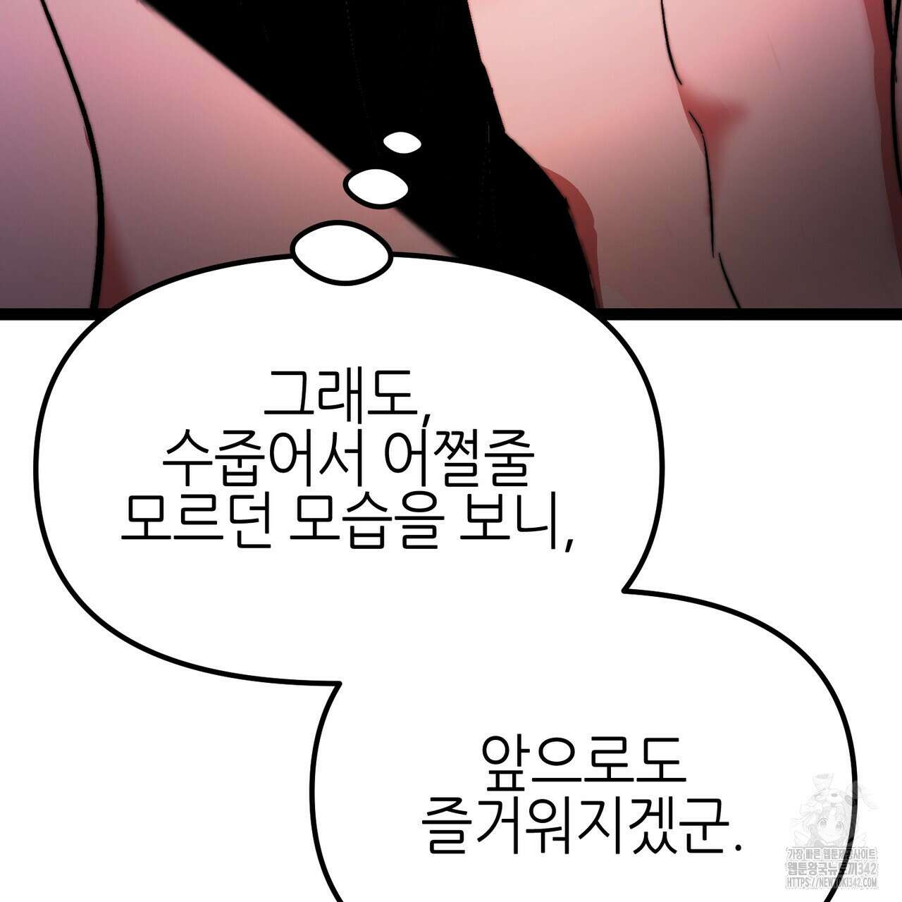 낭군, 조여 봐요 1화 262