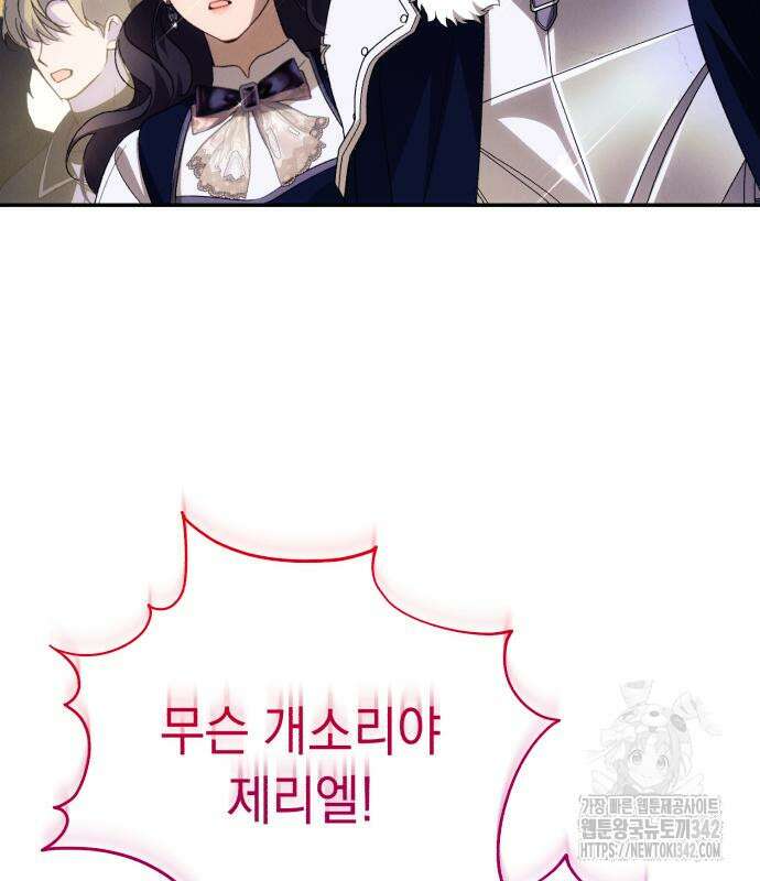 북부 공작님을 유혹하겠습니다 88화 2