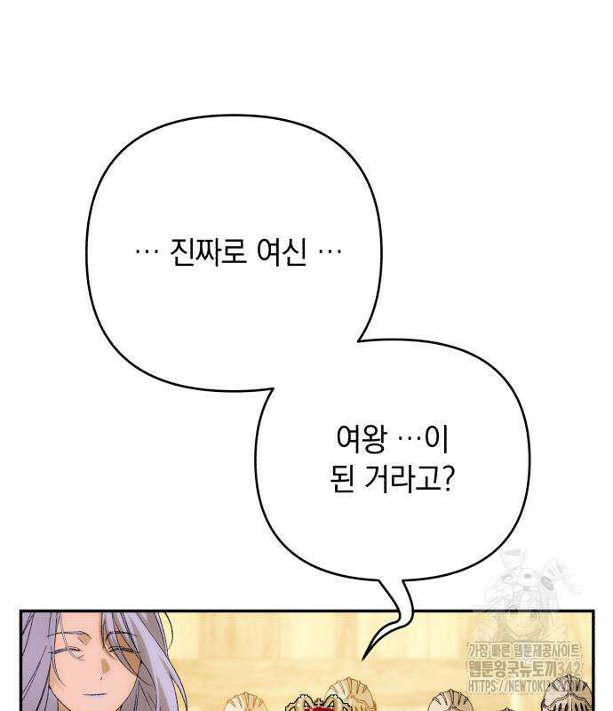 북부 공작님을 유혹하겠습니다 88화 11