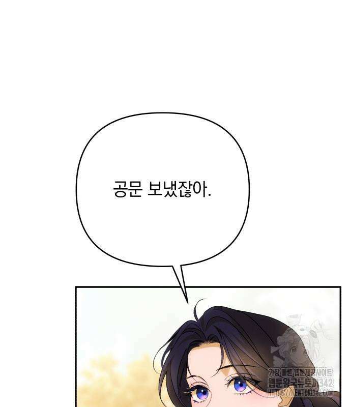 북부 공작님을 유혹하겠습니다 88화 13
