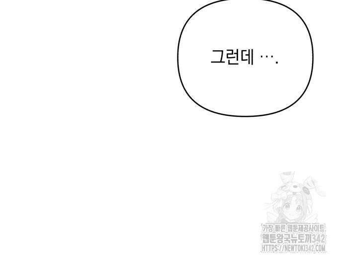 북부 공작님을 유혹하겠습니다 88화 15