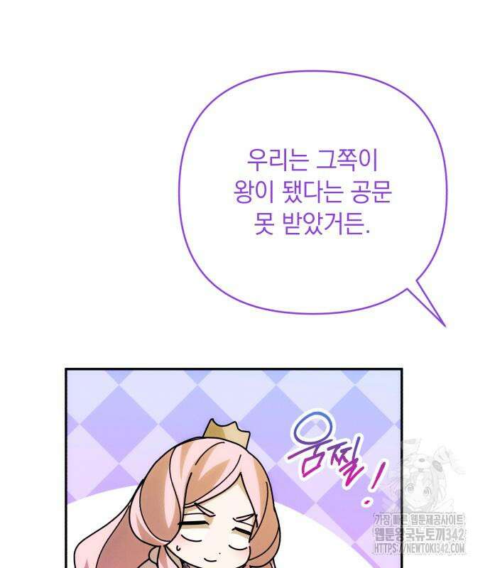 북부 공작님을 유혹하겠습니다 88화 16