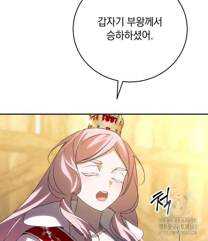 북부 공작님을 유혹하겠습니다 88화 18