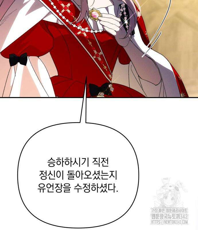 북부 공작님을 유혹하겠습니다 88화 19