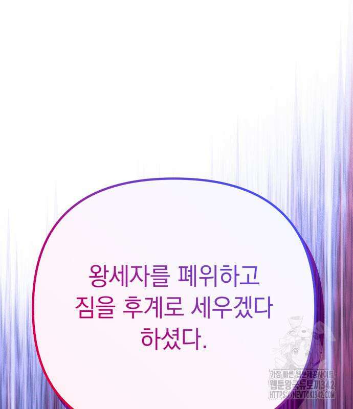 북부 공작님을 유혹하겠습니다 88화 20