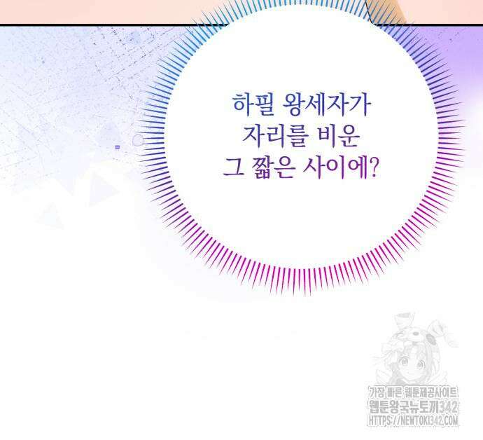 북부 공작님을 유혹하겠습니다 88화 24