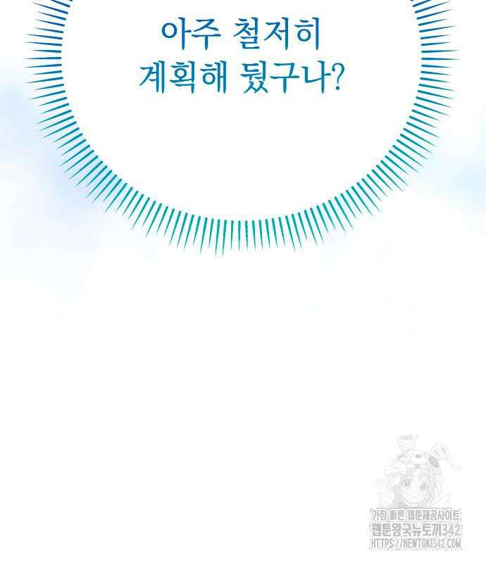 북부 공작님을 유혹하겠습니다 88화 27