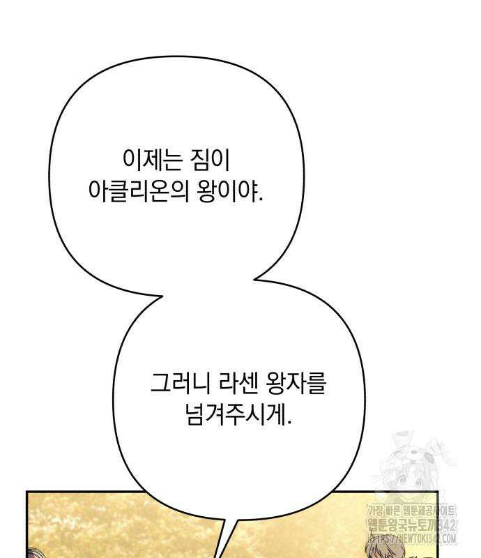 북부 공작님을 유혹하겠습니다 88화 28