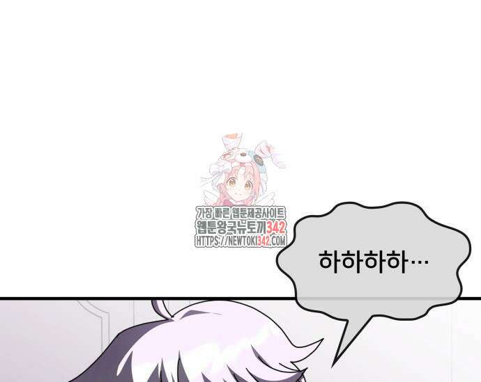 초월자 학원의 수강생이 되었다 115화 1