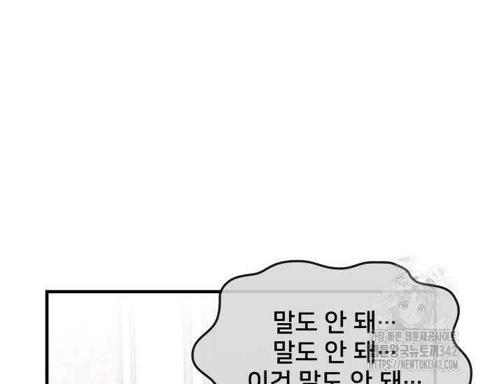 초월자 학원의 수강생이 되었다 115화 3