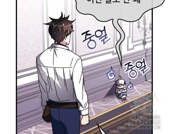 초월자 학원의 수강생이 되었다 115화 4