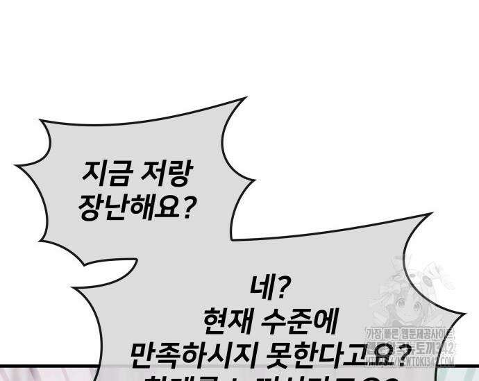 초월자 학원의 수강생이 되었다 115화 6