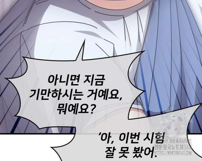 초월자 학원의 수강생이 되었다 115화 9