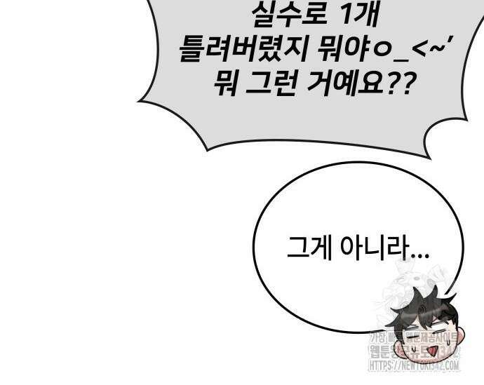 초월자 학원의 수강생이 되었다 115화 10
